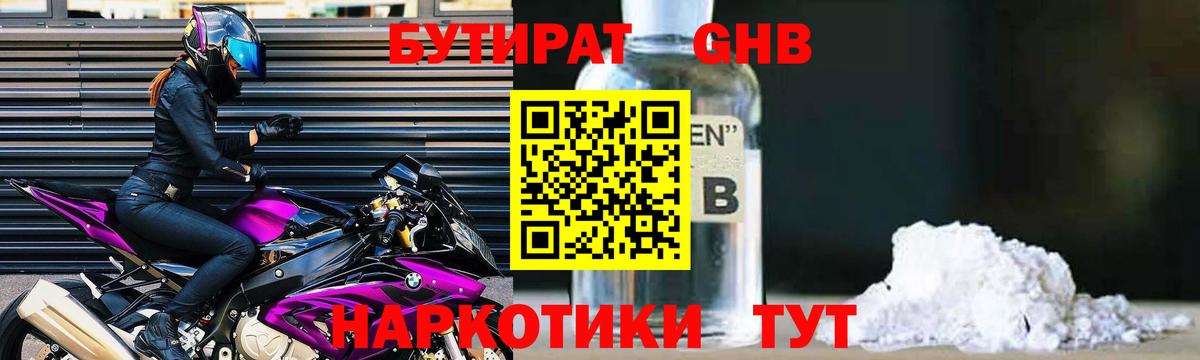 БУТИРАТ бутандиол Южно-Сахалинск