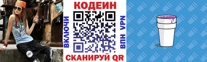 Кодеин Purple Drank  где купить наркотик  Южно-Сахалинск 