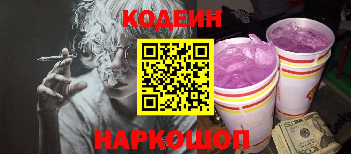 Кодеиновый сироп Lean напиток Lean (лин) Южно-Сахалинск