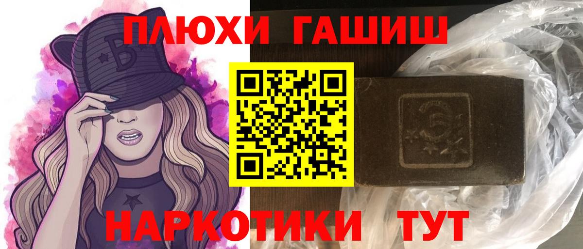 ГАШИШ  ГАШ VHQ  Вход с VPN  Южно-Сахалинск 