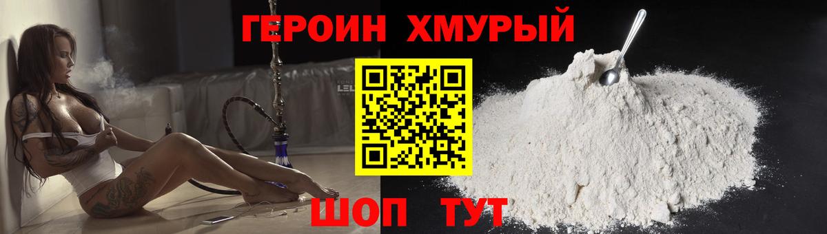 Героин герыч Южно-Сахалинск