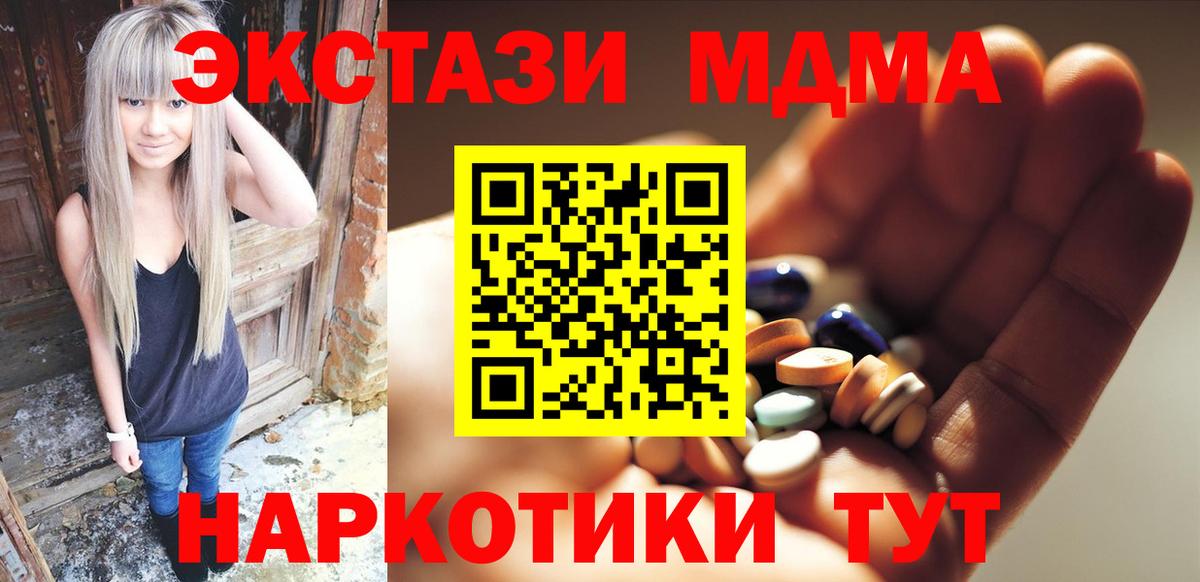 МДМА кристаллы Южно-Сахалинск